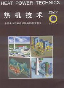 热机技术期刊